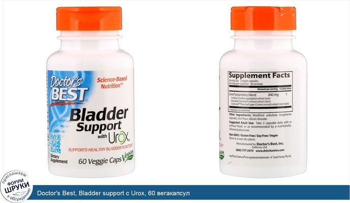 Doctor\'s Best, Bladder support с Urox, 60 вегакапсул