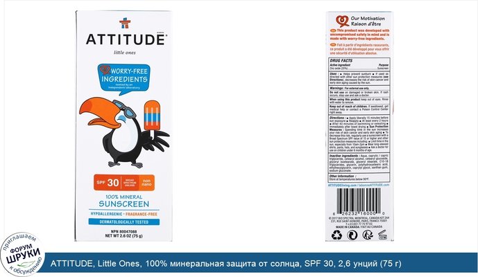 ATTITUDE, Little Ones, 100% минеральная защита от солнца, SPF 30, 2,6 унций (75 г)