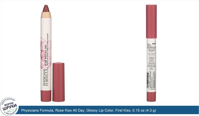 Physicians Formula, Rose Kiss All Day, Glossy Lip Color, First Kiss, 0.15 oz (4.3 g)