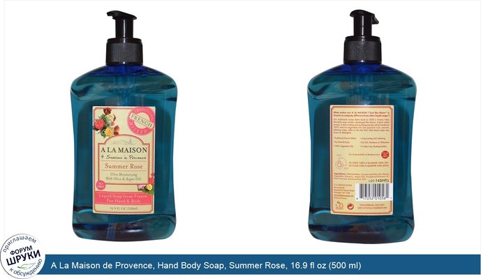 A La Maison de Provence, Hand Body Soap, Summer Rose, 16.9 fl oz (500 ml)