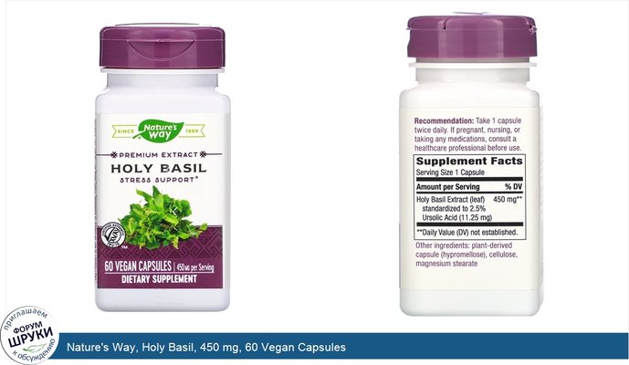 Nature\'s Way, Holy Basil, 450 mg, 60 Vegan Capsules