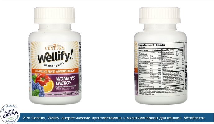 21st Century, Wellify, энергетические мультивитамины и мультиминералы для женщин, 65таблеток