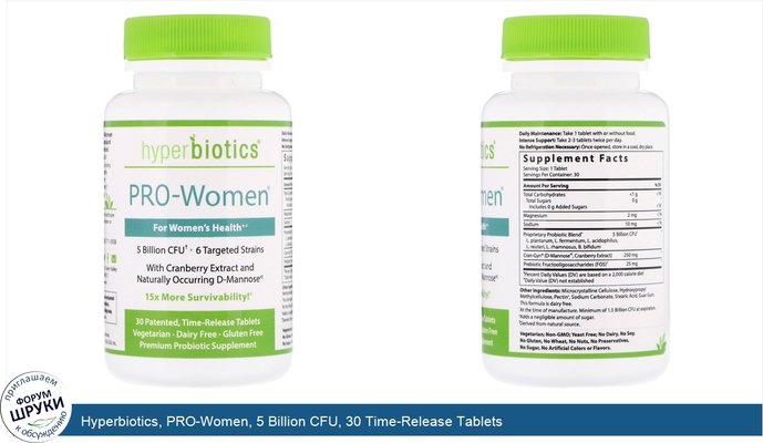 Hyperbiotics, PRO-Women, 5 Billion CFU, 30 Time-Release Tablets
