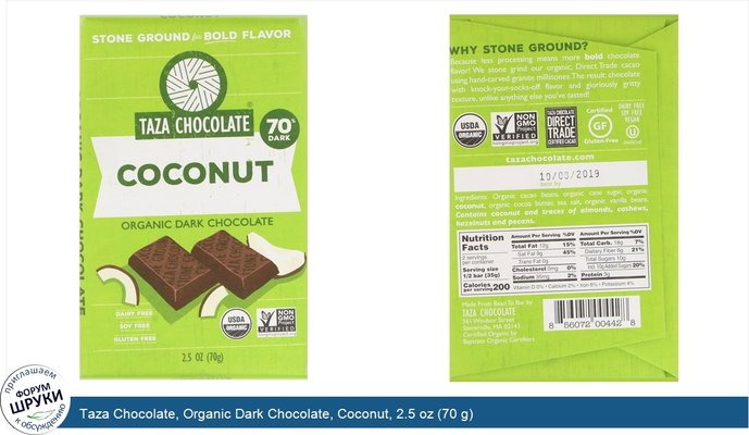 Taza Chocolate, Organic Dark Chocolate, Coconut, 2.5 oz (70 g)