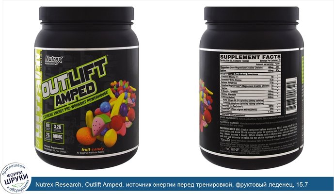 Nutrex Research, Outlift Amped, источник энергии перед тренировкой, фруктовый леденец, 15.7 унций (444 г)