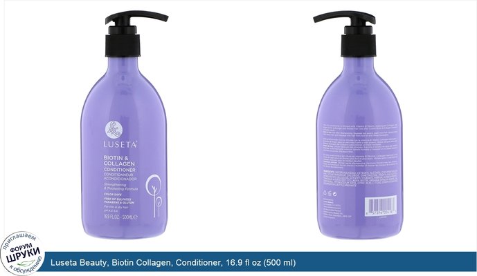 Luseta Beauty, Biotin Collagen, Conditioner, 16.9 fl oz (500 ml)
