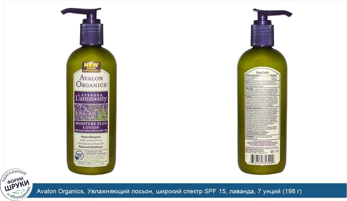 Avalon Organics, Увлажняющий лосьон, широкий спектр SPF 15, лаванда, 7 унций (198 г)