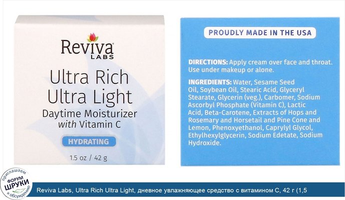 Reviva Labs, Ultra Rich Ultra Light, дневное увлажняющее средство с витамином С, 42 г (1,5 унции)