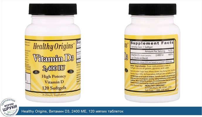 Healthy Origins, Витамин D3, 2400 МЕ, 120 мягких таблеток