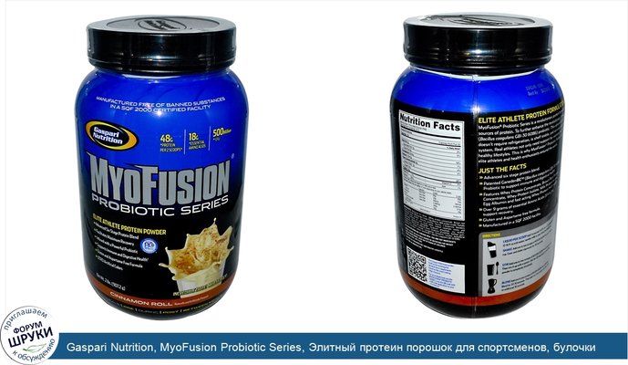 Gaspari Nutrition, MyoFusion Probiotic Series, Элитный протеин порошок для спортсменов, булочки с корицей 2 фунта (907.2 г)