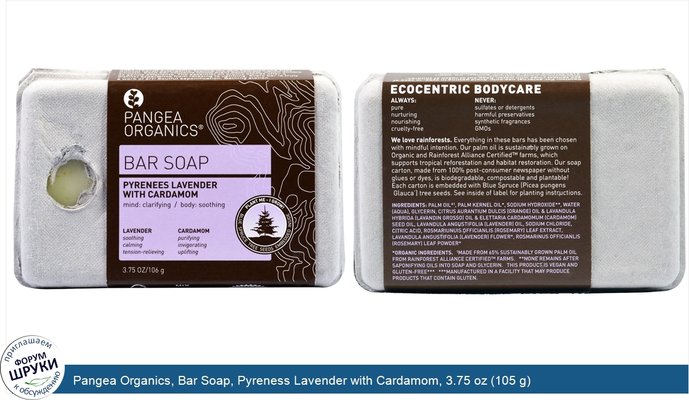 Pangea Organics, Bar Soap, Pyreness Lavender with Cardamom, 3.75 oz (105 g)