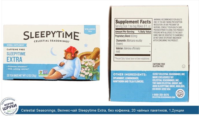 Celestial Seasonings, Велнес-чай Sleepytime Extra, без кофеина, 20 чайных пакетиков, 1,2унции (35г)