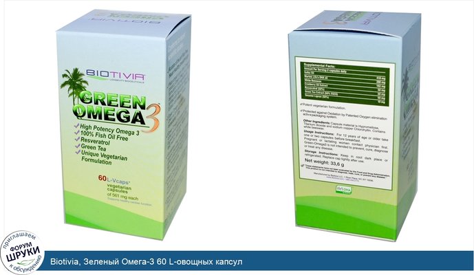Biotivia, Зеленый Омега-3 60 L-овощных капсул