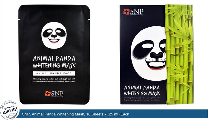 SNP, Animal Panda Whitening Mask, 10 Sheets x (25 ml) Each