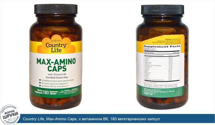 Country Life, Max-Amino Caps, с витамином B6, 180 вегетарианских капсул