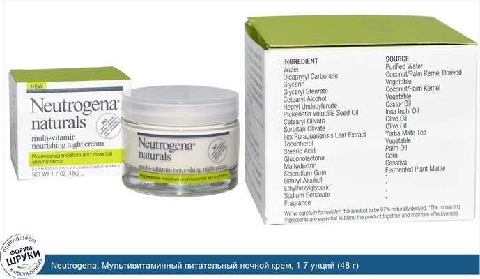 Neutrogena, Мультивитаминный питательный ночной крем, 1,7 унций (48 г)