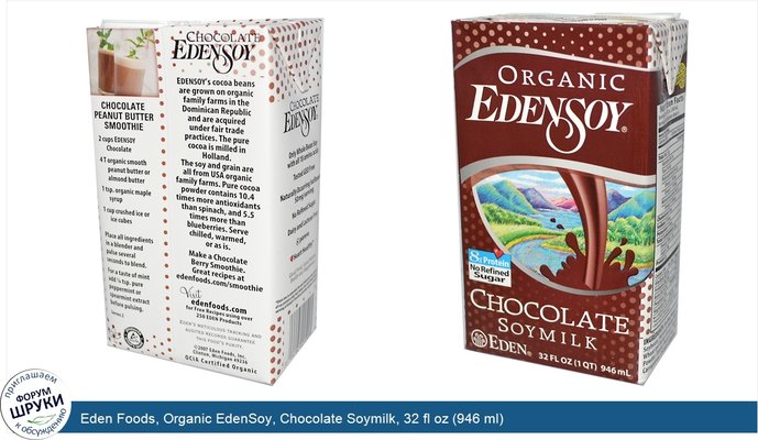 Eden Foods, Organic EdenSoy, Chocolate Soymilk, 32 fl oz (946 ml)