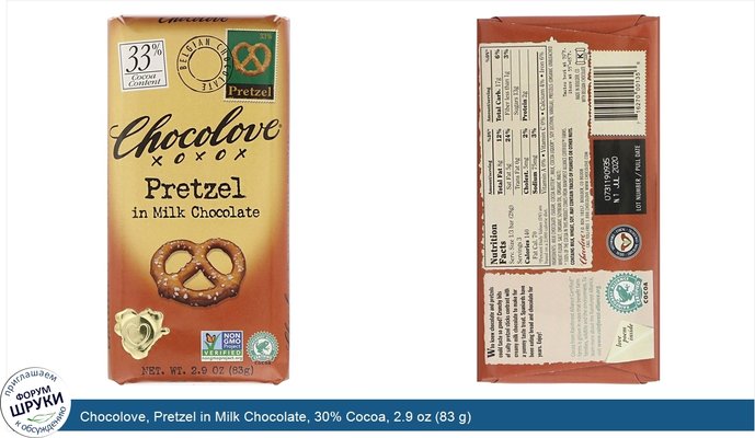 Chocolove, Pretzel in Milk Chocolate, 30% Cocoa, 2.9 oz (83 g)