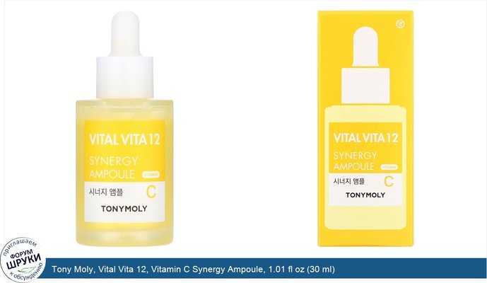 Tony Moly, Vital Vita 12, Vitamin C Synergy Ampoule, 1.01 fl oz (30 ml)