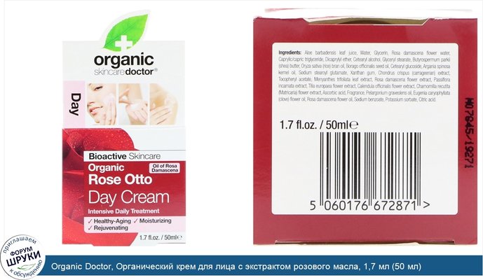 Organic Doctor, Органический крем для лица c экстрактом розового масла, 1,7 мл (50 мл)