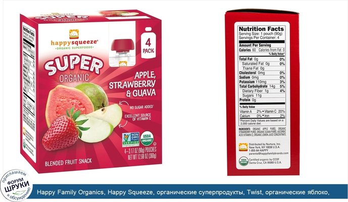 Happy Family Organics, Happy Squeeze, органические суперпродукты, Twist, органические яблоко, клубника и гуава, 4 упаковки, 3,17 унции (90 г) в каждой