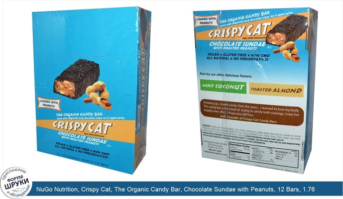 NuGo Nutrition, Crispy Cat, The Organic Candy Bar, Chocolate Sundae with Peanuts, 12 Bars, 1.76 oz (50 g) Each