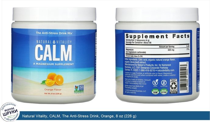 Natural Vitality, CALM, The Anti-Stress Drink, Orange, 8 oz (226 g)