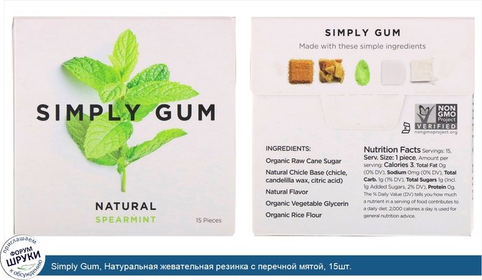 Simply Gum, Натуральная жевательная резинка с перечной мятой, 15шт.