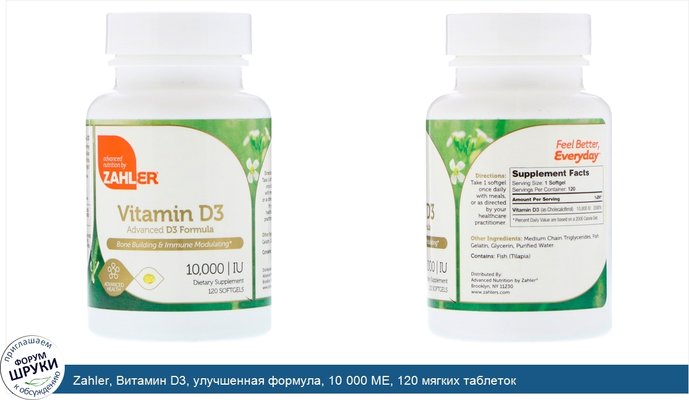 Zahler, Витамин D3, улучшенная формула, 10 000 МЕ, 120 мягких таблеток