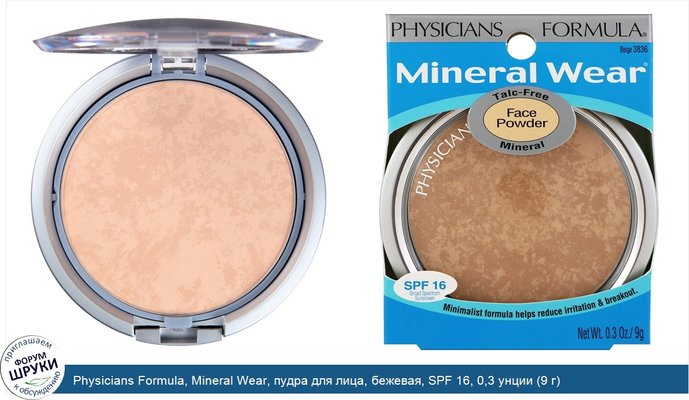 Physicians Formula, Mineral Wear, пудра для лица, бежевая, SPF 16, 0,3 унции (9 г)