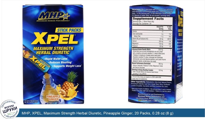 MHP, XPEL, Maximum Strength Herbal Diuretic, Pineapple Ginger, 20 Packs, 0.28 oz (8 g)