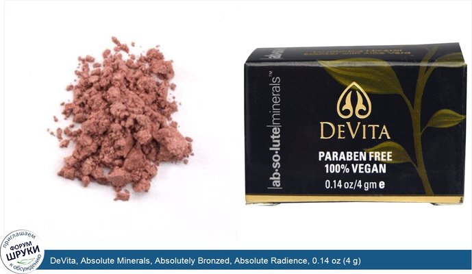 DeVita, Absolute Minerals, Absolutely Bronzed, Absolute Radience, 0.14 oz (4 g)