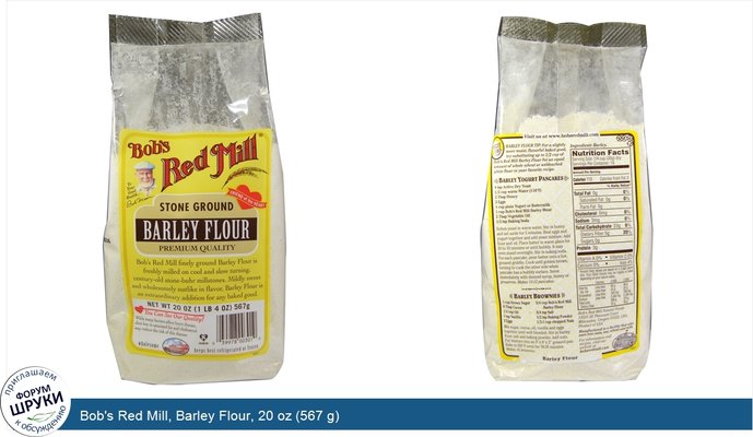 Bob\'s Red Mill, Barley Flour, 20 oz (567 g)
