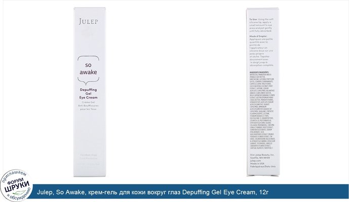 Julep, So Awake, крем-гель для кожи вокруг глаз Depuffing Gel Eye Cream, 12г