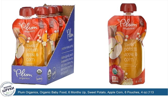 Plum Organics, Organic Baby Food, 6 Months Up, Sweet Potato, Apple Corn, 6 Pouches, 4 oz (113 g) Each