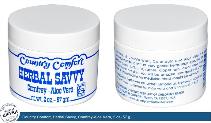 Country Comfort, Herbal Savvy, Comfrey-Aloe Vera, 2 oz (57 g)