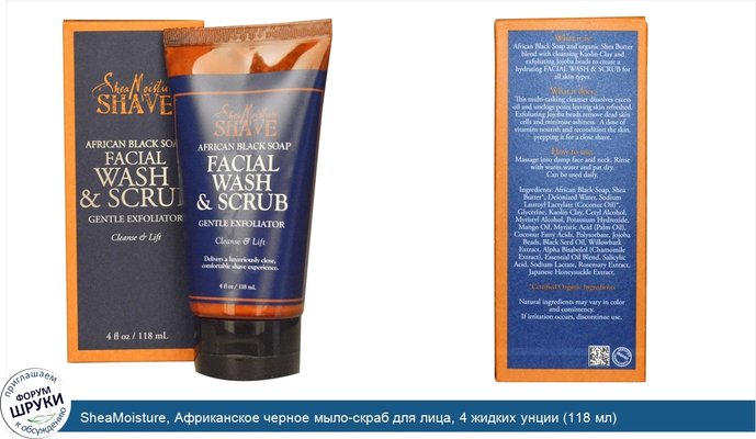 SheaMoisture, Африканское черное мыло-скраб для лица, 4 жидких унции (118 мл)