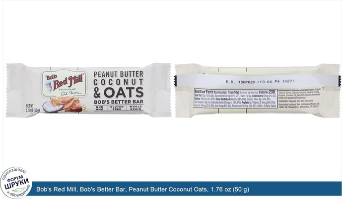 Bob\'s Red Mill, Bob\'s Better Bar, Peanut Butter Coconut Oats, 1.76 oz (50 g)