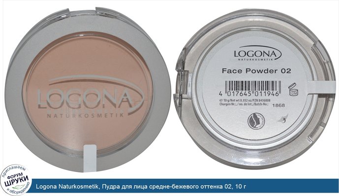 Logona Naturkosmetik, Пудра для лица средне-бежевого оттенка 02, 10 г