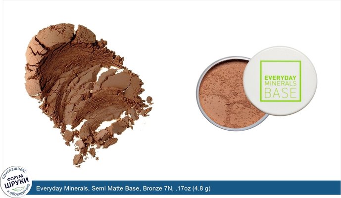 Everyday Minerals, Semi Matte Base, Bronze 7N, .17oz (4.8 g)