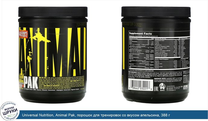 Universal Nutrition, Animal Pak, порошок для тренировок со вкусом апельсина, 388 г