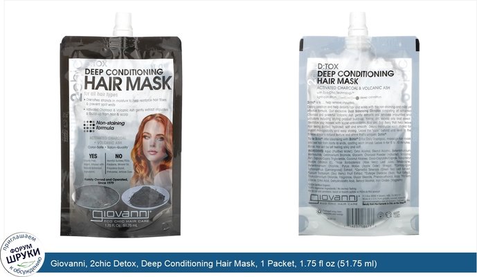 Giovanni, 2chic Detox, Deep Conditioning Hair Mask, 1 Packet, 1.75 fl oz (51.75 ml)
