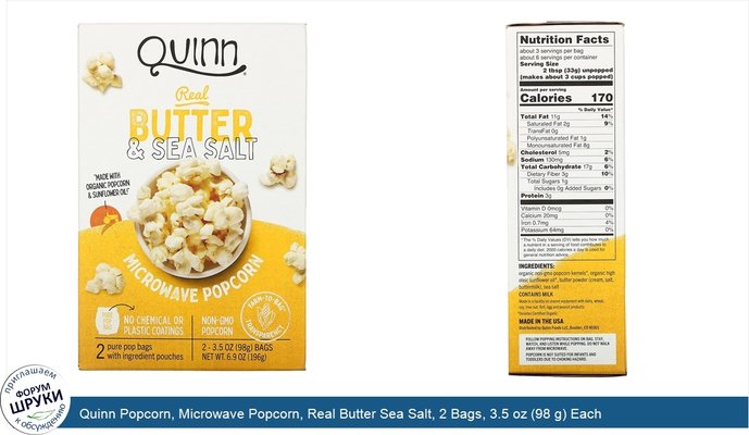 Quinn Popcorn, Microwave Popcorn, Real Butter Sea Salt, 2 Bags, 3.5 oz (98 g) Each