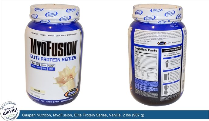 Gaspari Nutrition, MyoFusion, Elite Protein Series, Vanilla, 2 lbs (907 g)
