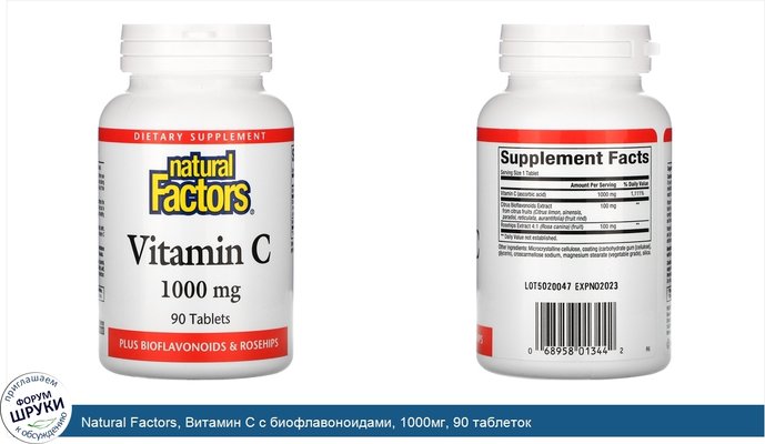 Natural Factors, Витамин С с биофлавоноидами, 1000мг, 90 таблеток