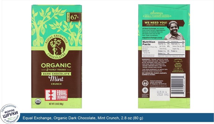 Equal Exchange, Organic Dark Chocolate, Mint Crunch, 2.8 oz (80 g)