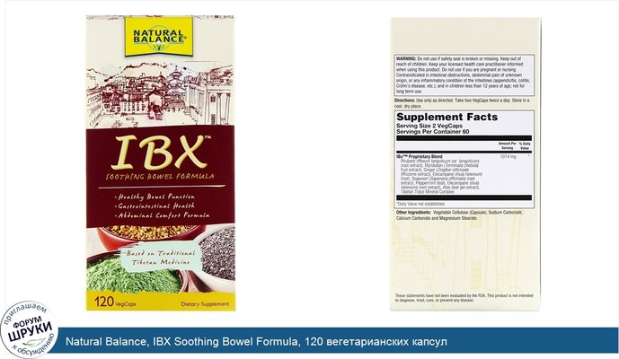 Natural Balance, IBX Soothing Bowel Formula, 120 вегетарианских капсул