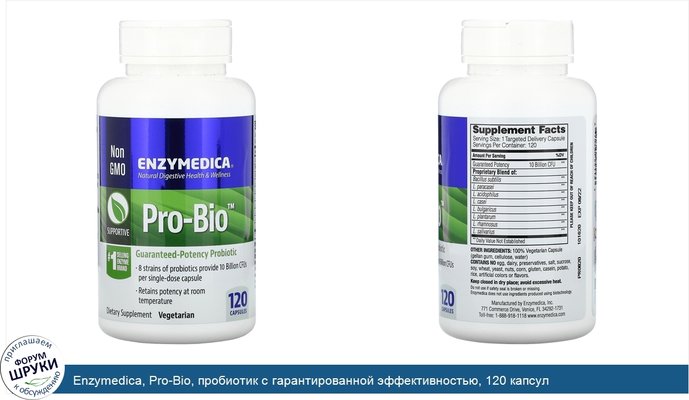 Enzymedica, Pro-Bio, пробиотик с гарантированной эффективностью, 120 капсул