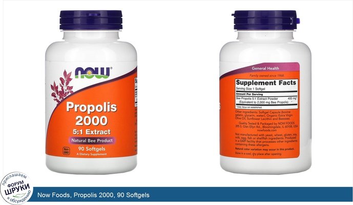 Now Foods, Propolis 2000, 90 Softgels