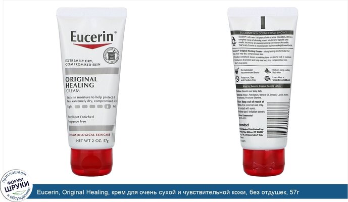 Eucerin, Original Healing, крем для очень сухой и чувствительной кожи, без отдушек, 57г (2унции)